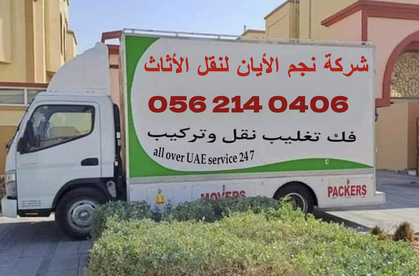 Najma Al Ayan movers and packers UAE
